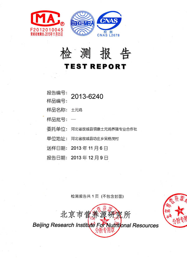 中國(guó)權(quán)威機(jī)構(gòu)檢測(cè)報(bào)告