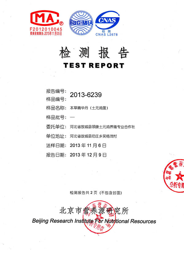 中國權(quán)威機(jī)構(gòu)檢測報告